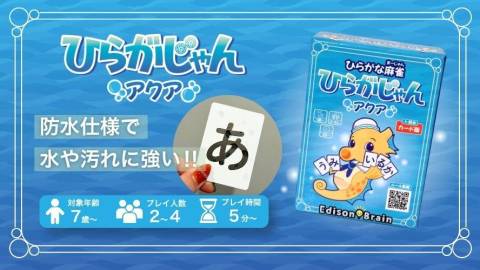 [ひらがな麻雀 ひらがじゃん アクア]